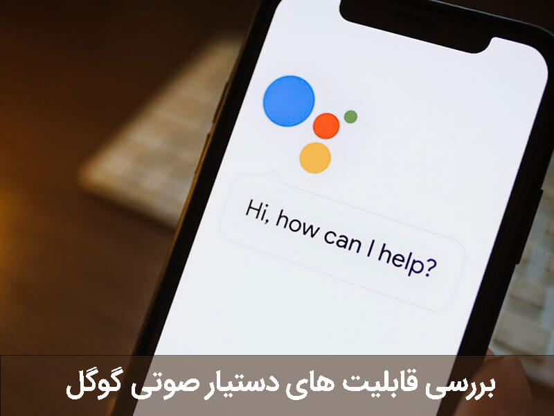 سیری بر روی اندروید