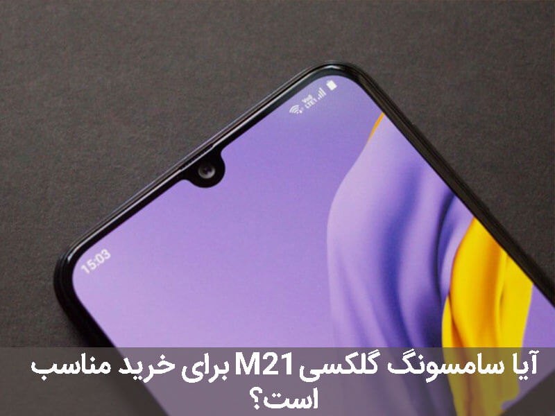 بررسی گلکسی M21