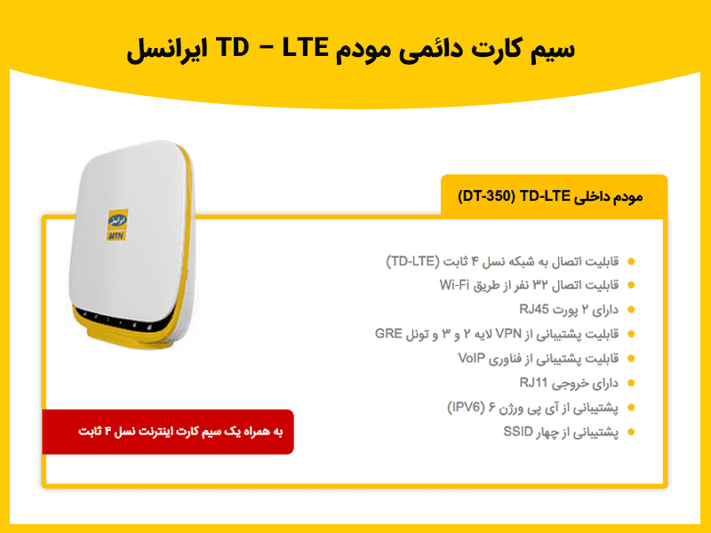 اعتبار خودکار 100 تومانی سیم کارت دائمی TD – LTE به صورت رایگان