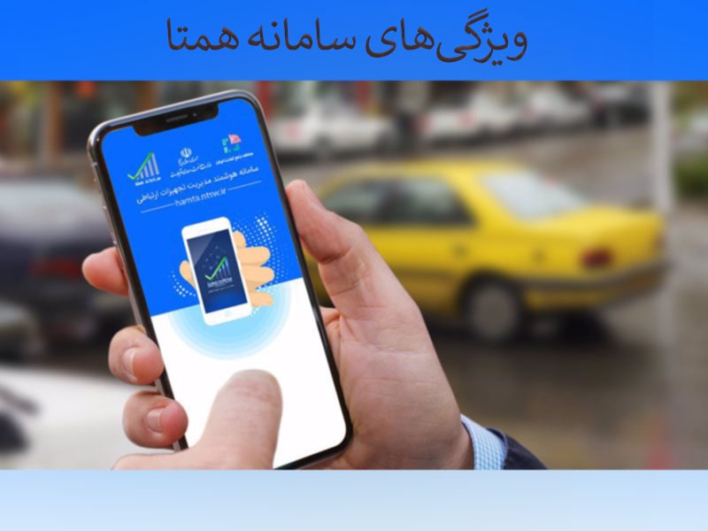 روش کار با سامانه همتا