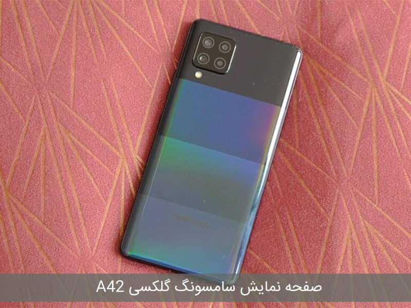 قیمت گلکسی a42