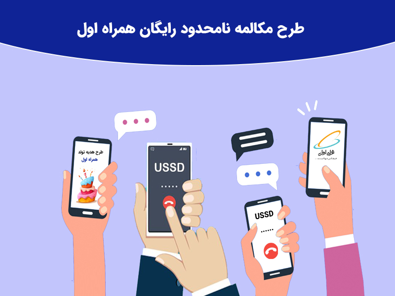 قوانین لازم برای شارژ بانوان همراه اول