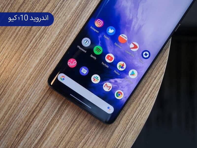 اندروید 10