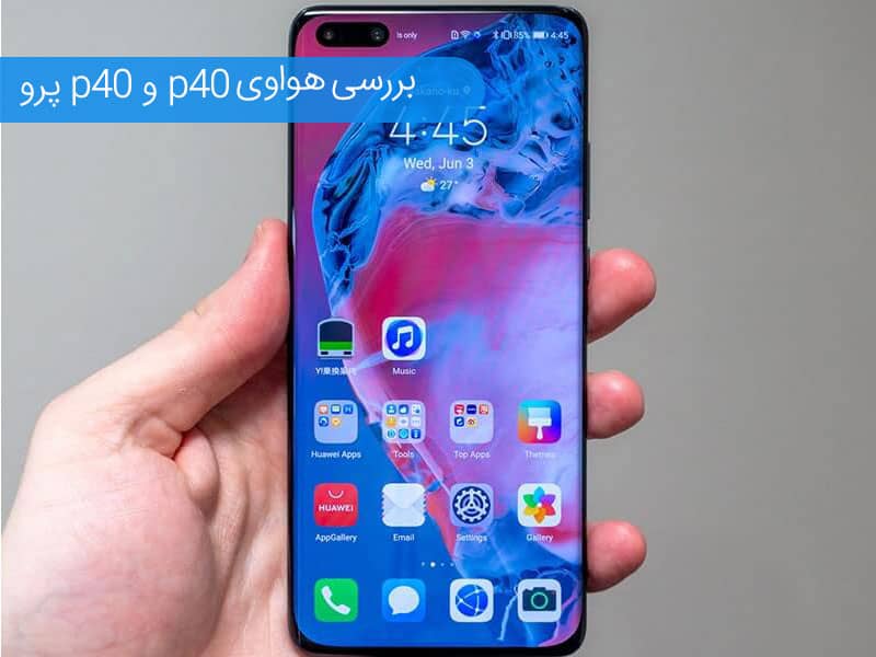 هواوی p40