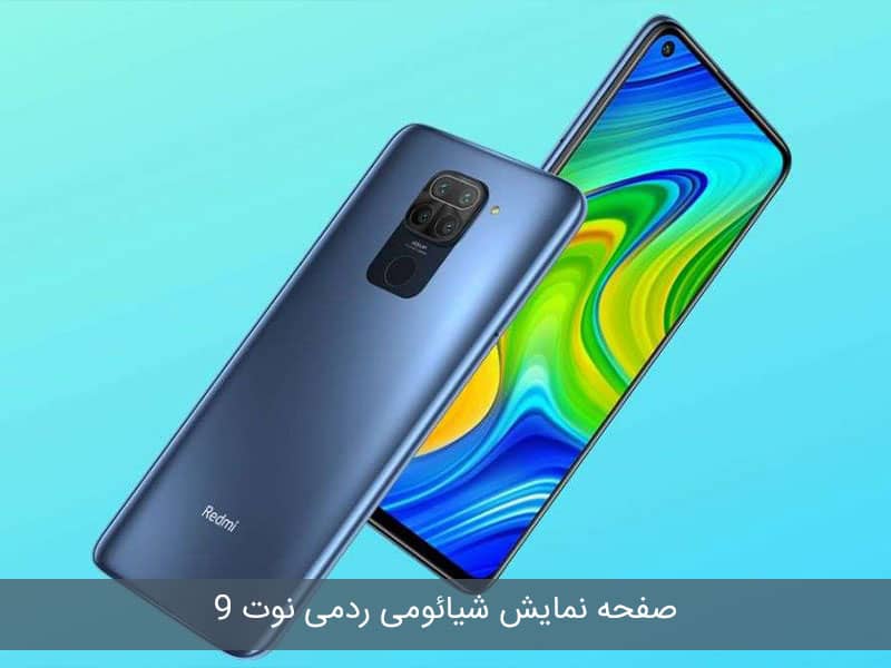 برجاء إصلاح Xiaomi Redmi Note 9 May Rand