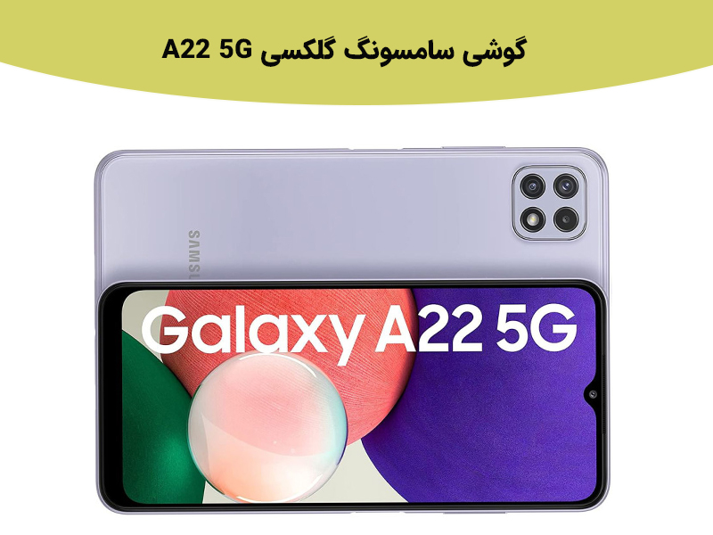 راهنمایی خرید گوشی در سال 2021 در بازه قیمت 5 میلیون تومان