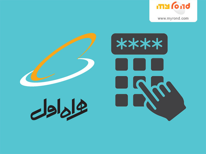 کد شارژ همراه اول و اطلاع از باقیمانده شارژ سیم کارت اعتباری