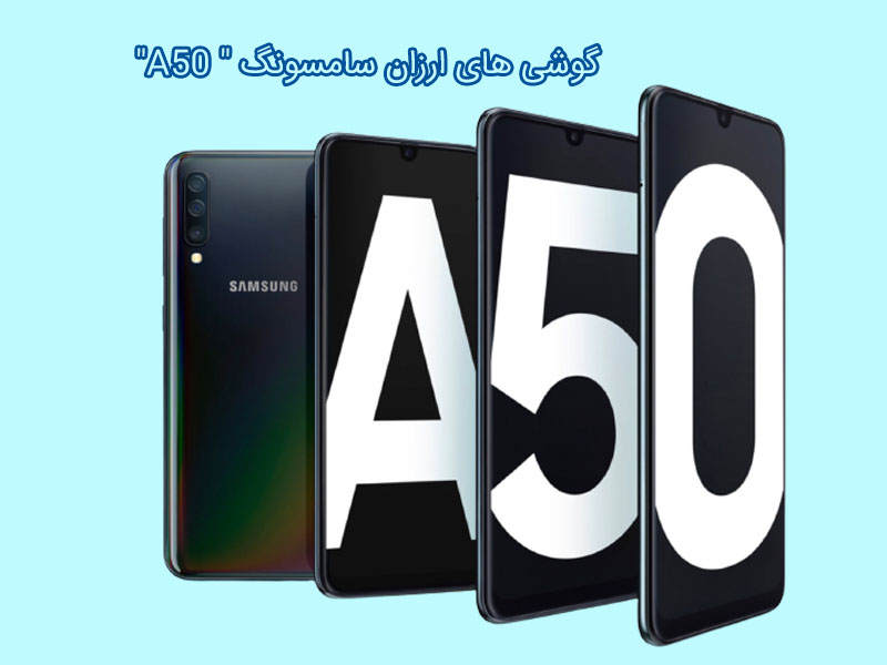 امکانات و ویژگی های سامسونگ A50
