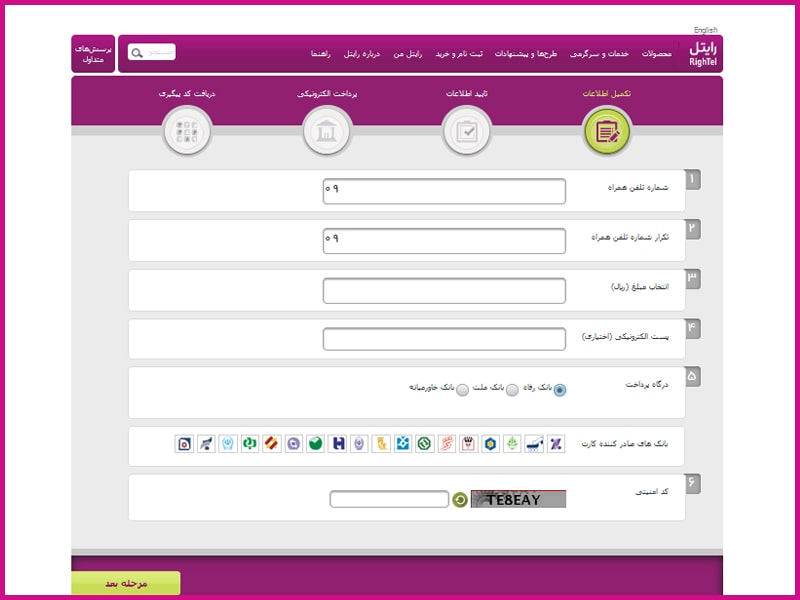 ارسال شارژ رایتل