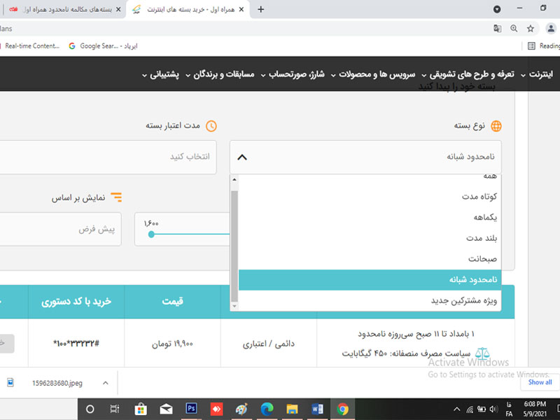 خرید بسته اینترنت شبانه از طریق وبسایت همراه اول