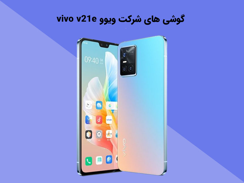 بررسی مقاومت گوشی ویوو نسخه 5Gvivo v21e