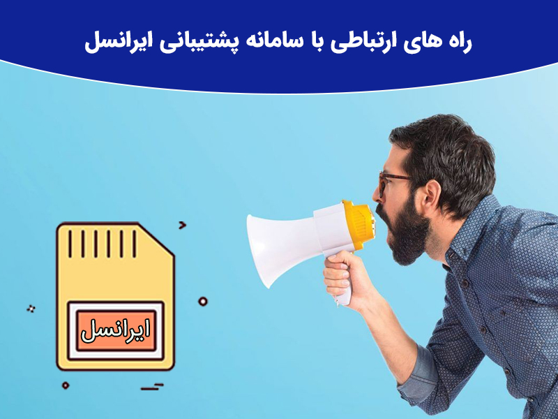 نحوه شکایت مشترکین