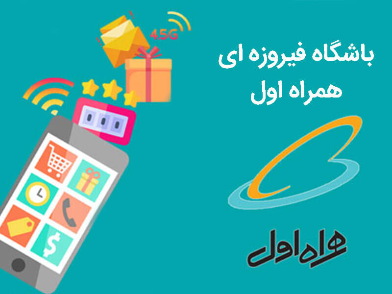 باشگاه فیروزه ای