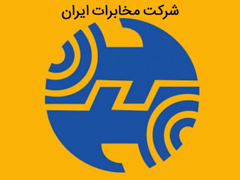 اینترنت مخابرات