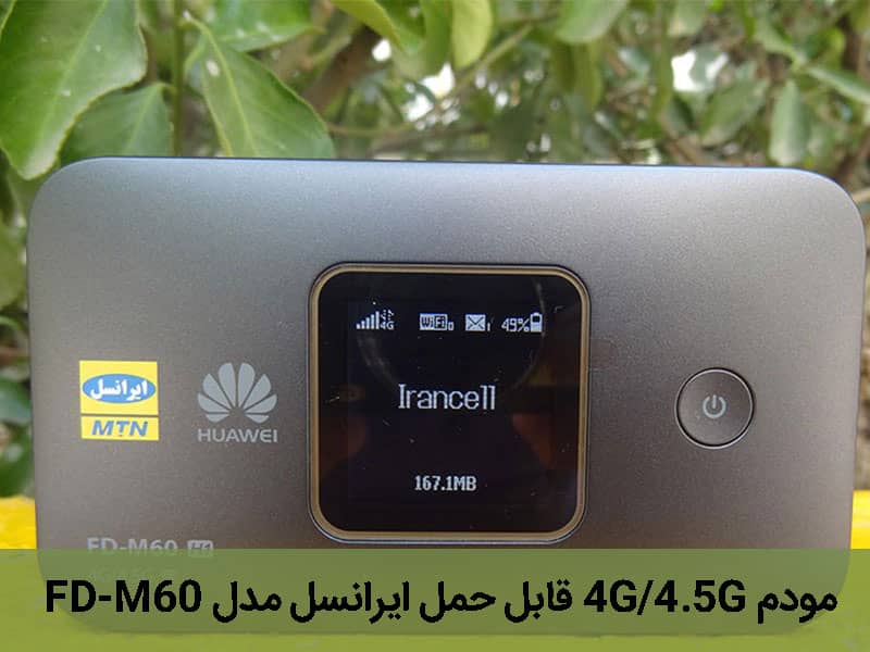 مودم همراه ایرانسل