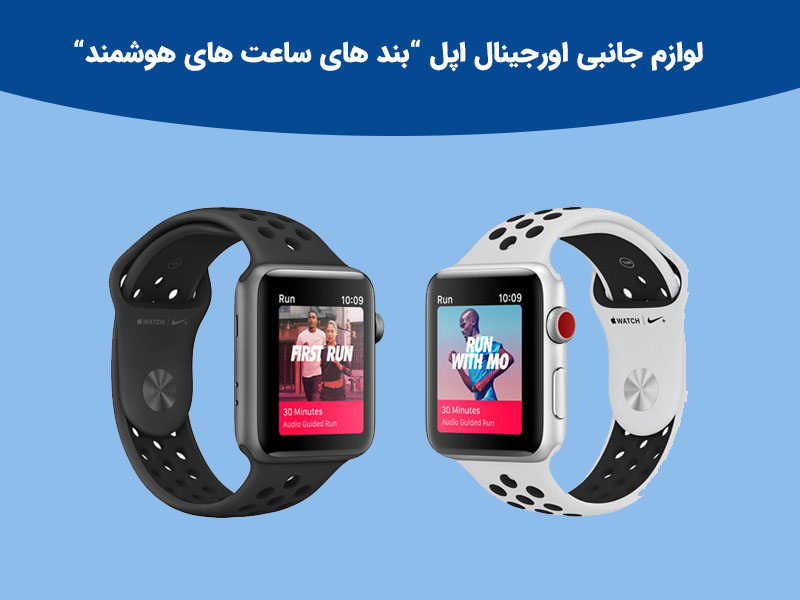 لوازم جانبی اپل