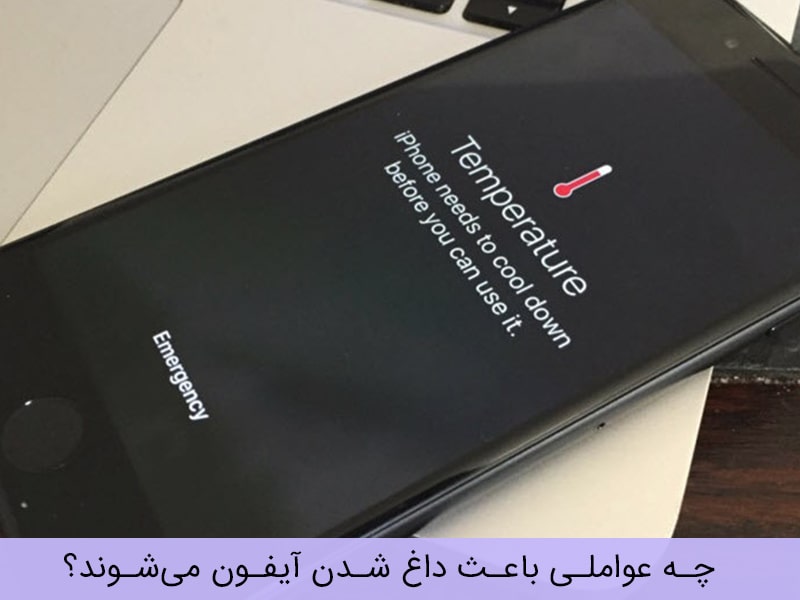 آیا داغ شدن گوشی ضرر دارد