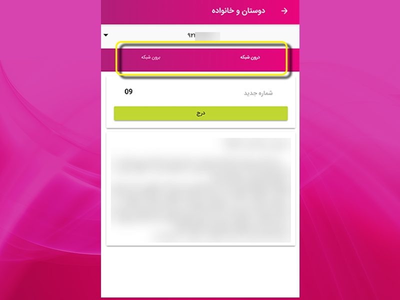 نحوه ثبت نام در رایتل من