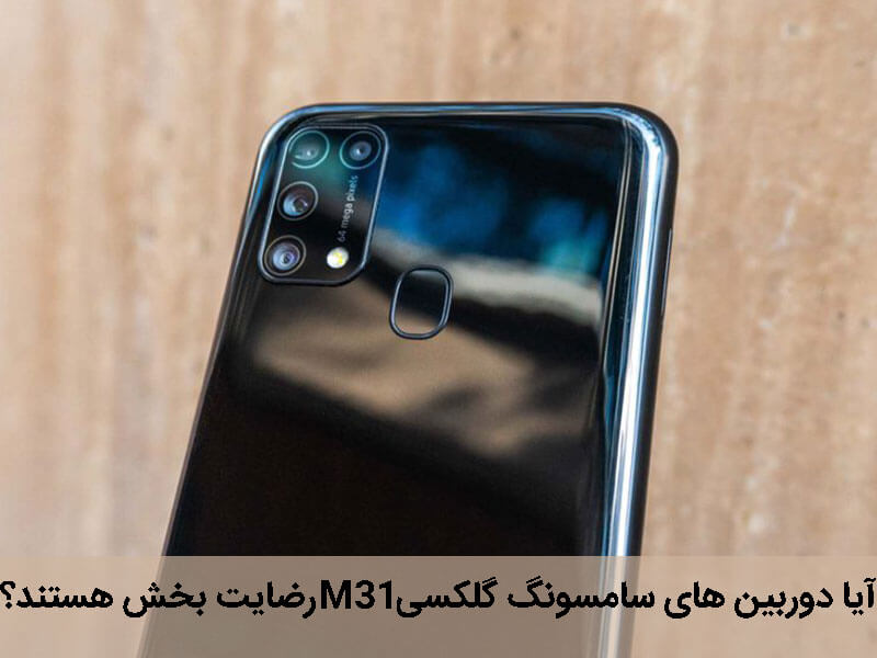 بررسی سامسونگ گلکسی m31