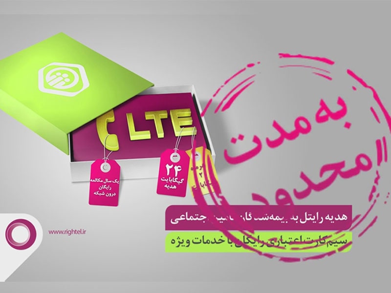 سیمکارت رایتل رایگان