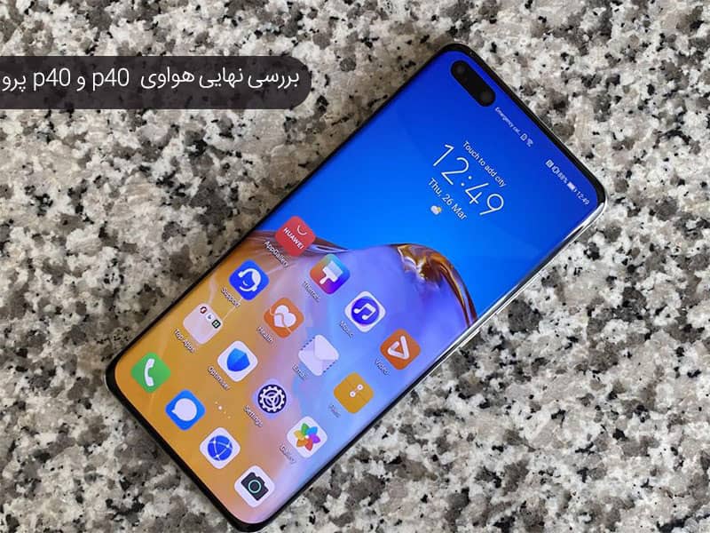گوشی p40 پرو