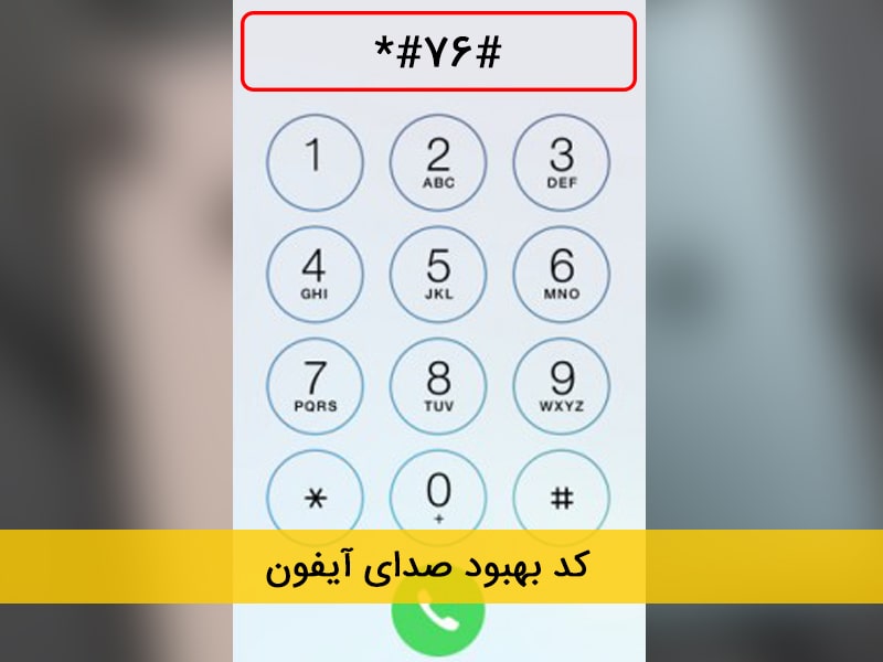 مپ کد ایفون