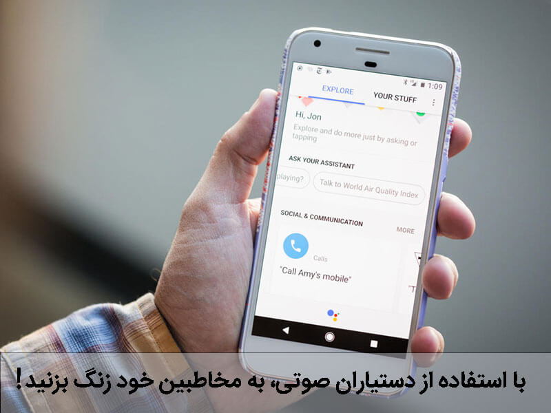 راه اندازی گوگل اسیستنت