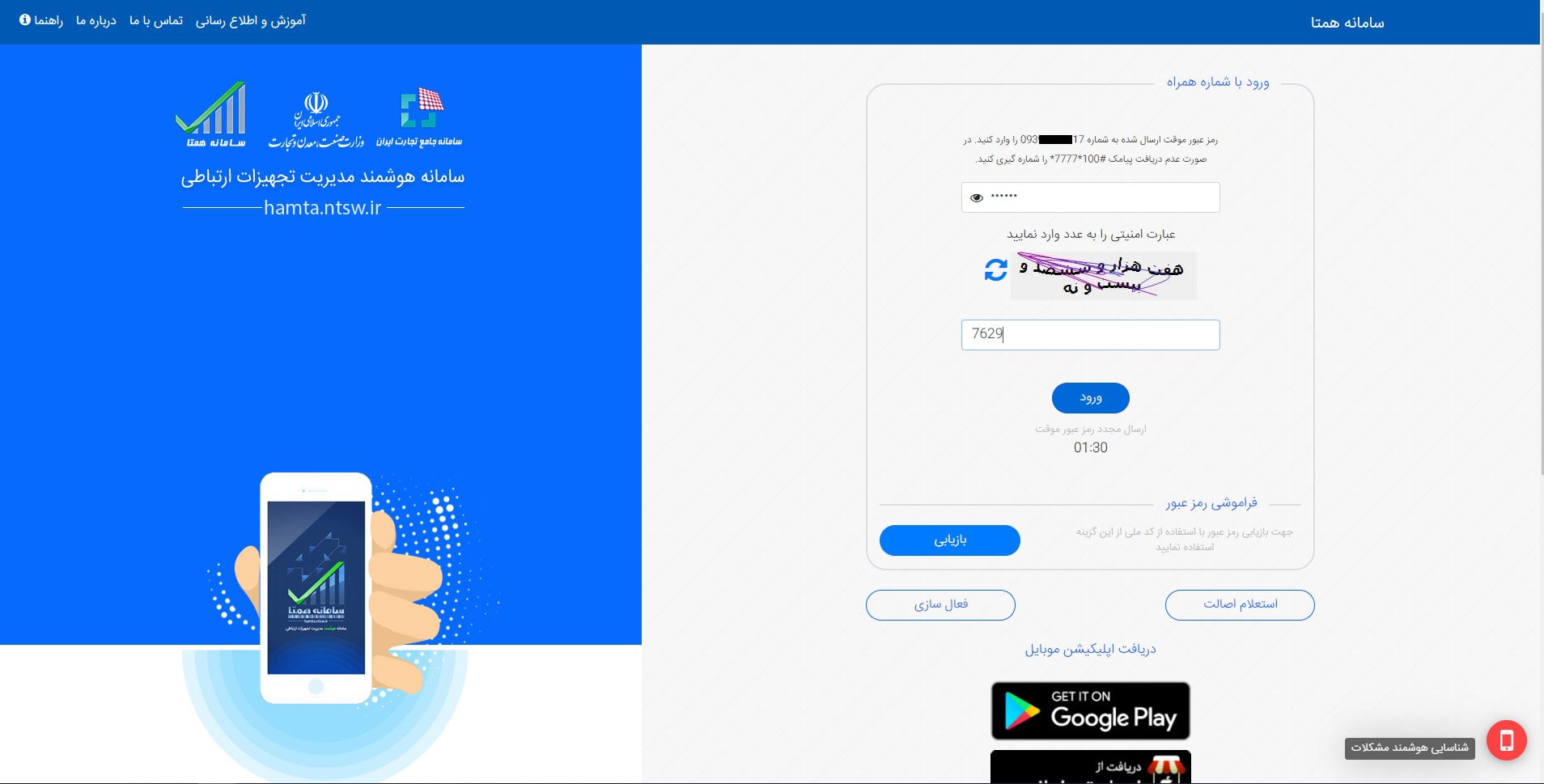 نحوه رجیستری گوشی دست دوم