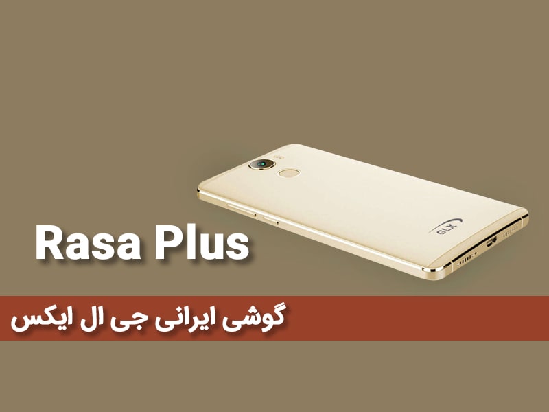 قیمت گوشی جی ال ایکس پارس