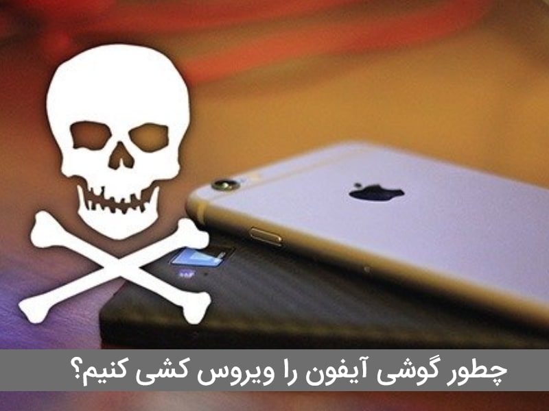 لینک ویروسی