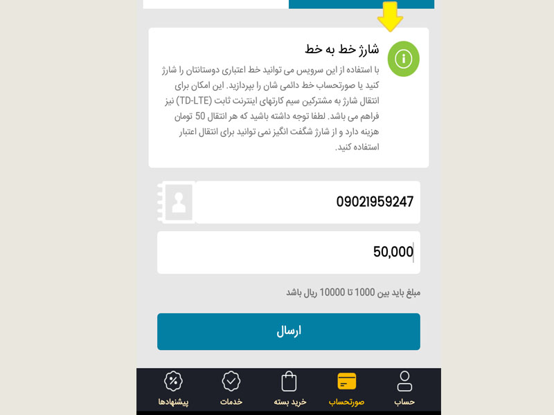 آموزش انتقال شارژ با اپلیکیشن ایرانسل مرحله دوم مرحله دوم