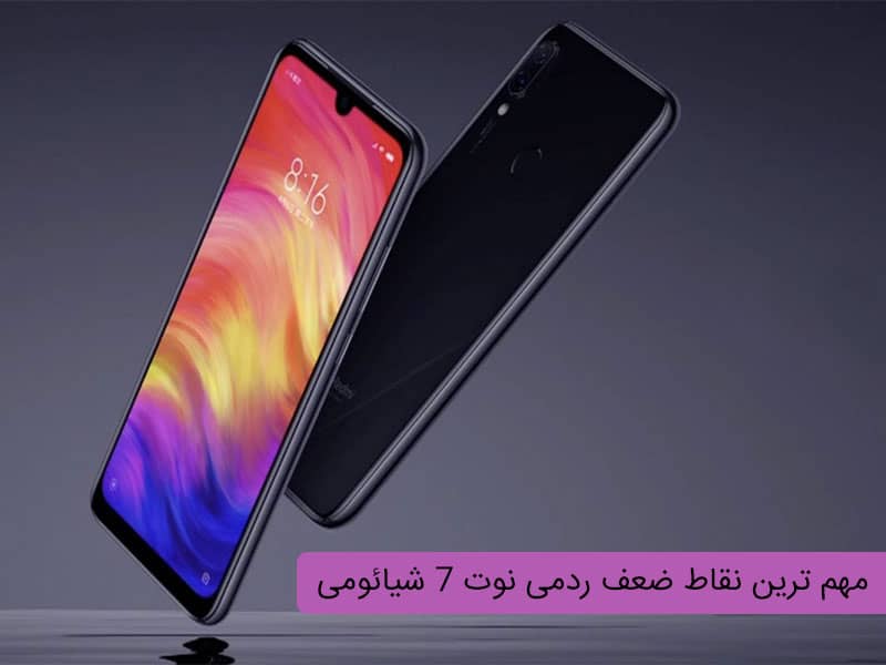 بررسی شیائومی نوت 7