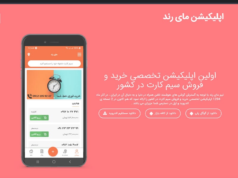 سیم کارت 0912 ارزان