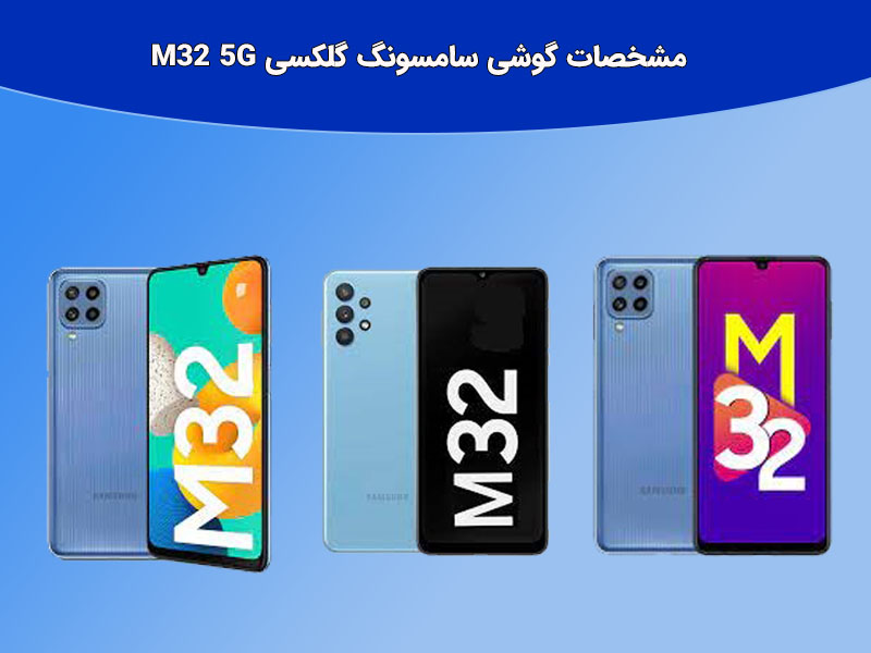 بررسی باتری و دوربین گوشی گلکسی m32 5G و گلکسی m32 4G