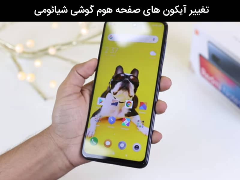 ترفندهای گوشی شیائومی نوت ۹