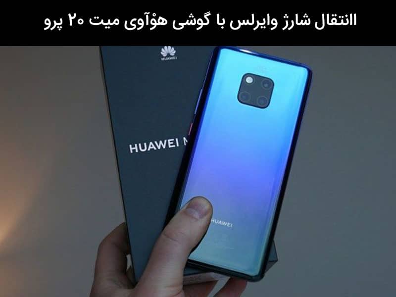 برنامه شارژ گوشی با بلوتوث