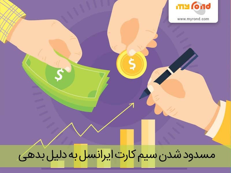 کد فعال سازی سیم کارت ایرانسل