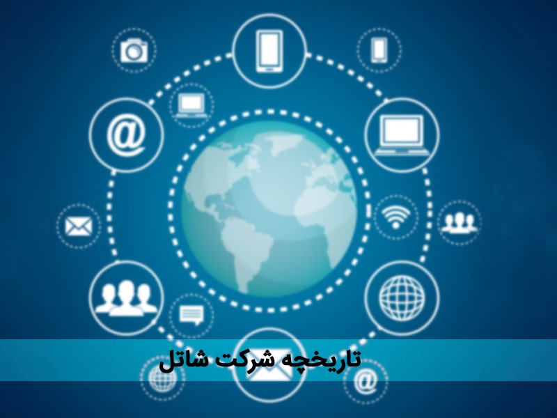 تعرفه اینترنت شاتل