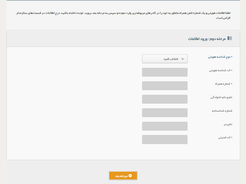 استعلام با کد ملی از طریق آدرس اینترنتی