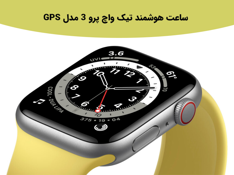 بررسی ساعت هوشمند موبووی تیک واچ پرو ۳ مدل GPS