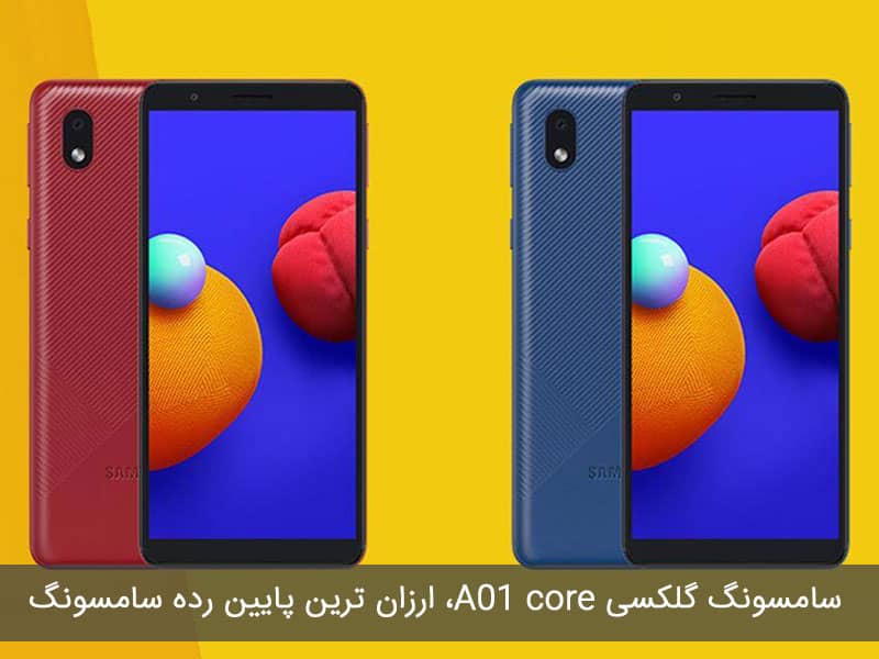 قیمت ارزان ترین گوشی سامسونگ لمسی