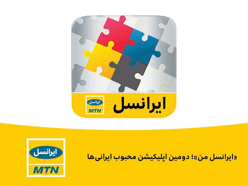 شارژ ایرانسل