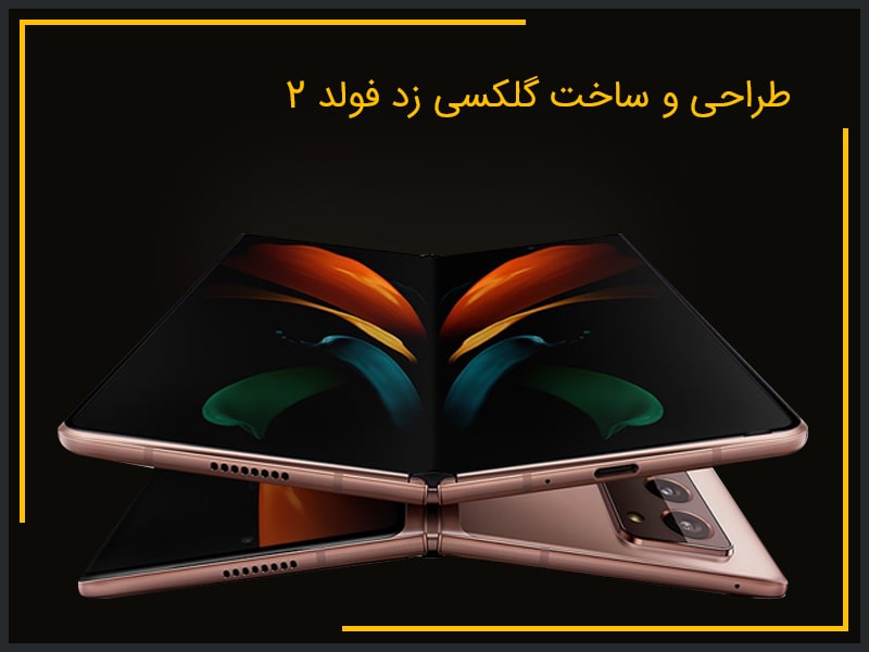قیمت گوشی گلکسی زد فولد 2