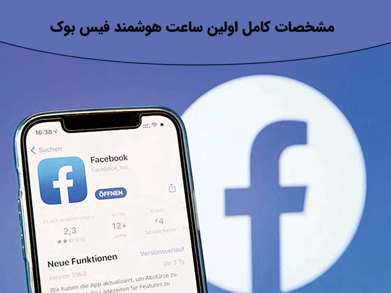 چرا فیسبوک وارد رقابت در تولید ساعت هوشمند شد؟