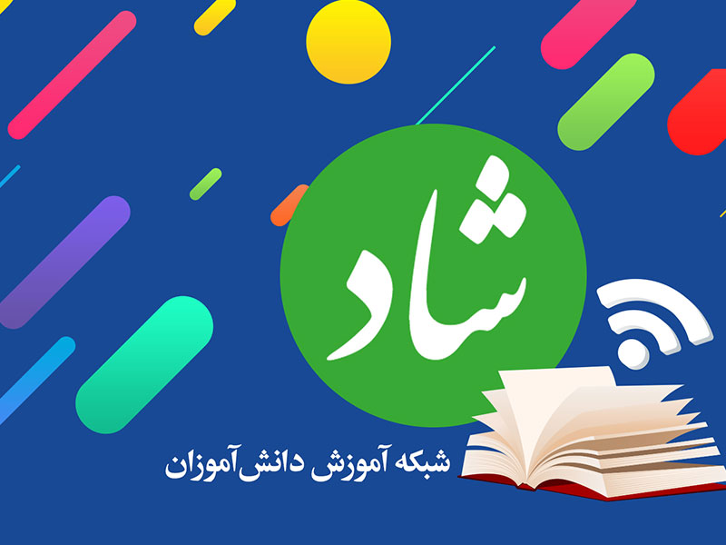 نصب اپلیکیشن شاد
