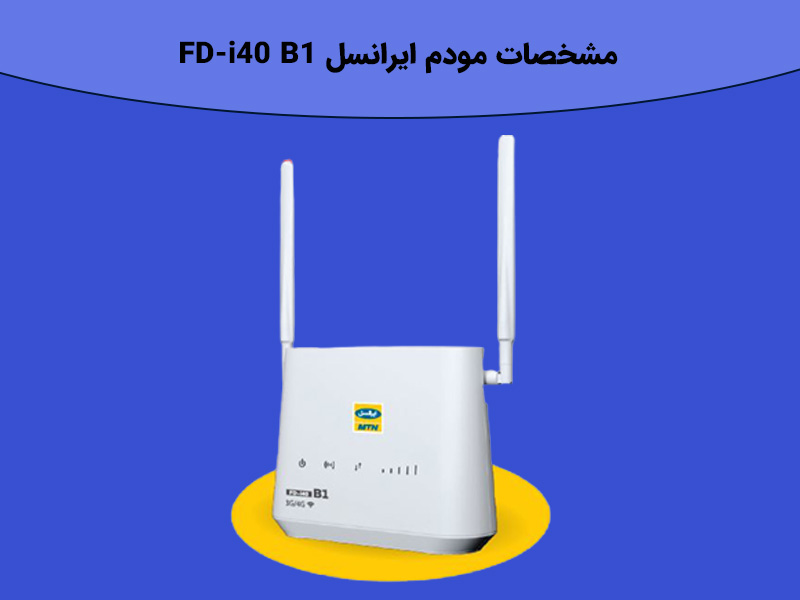 مشخصات مودم ایرانسل FD-i40 B1