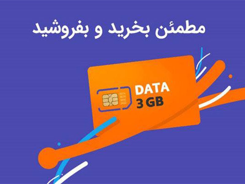 خرید سیم کارت ایرانسل