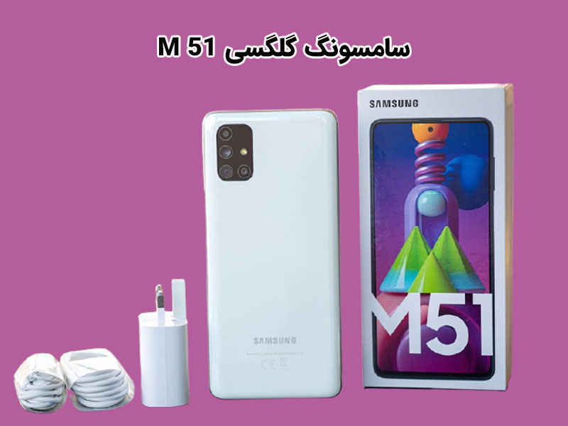 شباهتها و تفاوتهای گلکسی سامسونگ m51 و A71 در طراحی