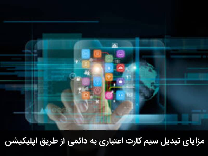 دانلود ایرانسل من 2019