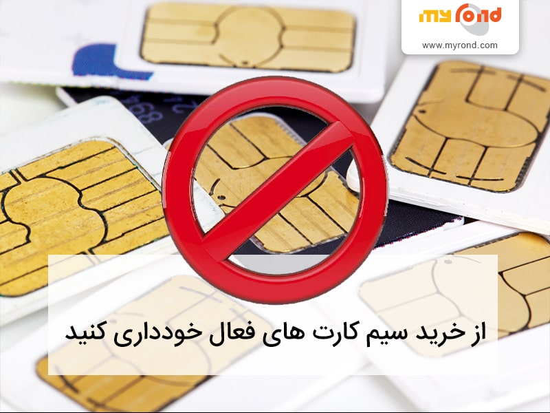 پای شواری عالی امنیت ملی به ماجرای سیم کارت ها باز شد